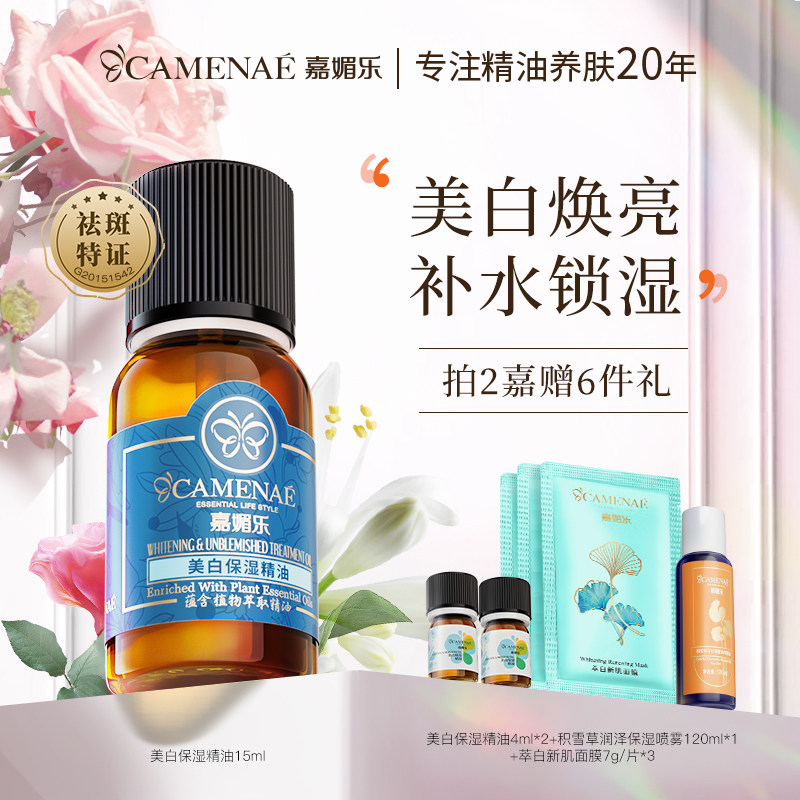 嘉媚乐美白保湿精油复方面部精油脸部按摩精油美白淡斑精油护肤