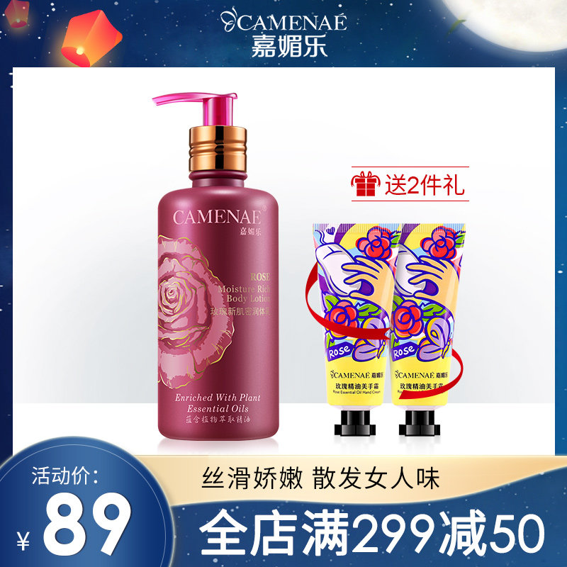 嘉媚乐玫瑰新肌密润肤身体乳保湿滋润香体全身补水去鸡皮肤香味
