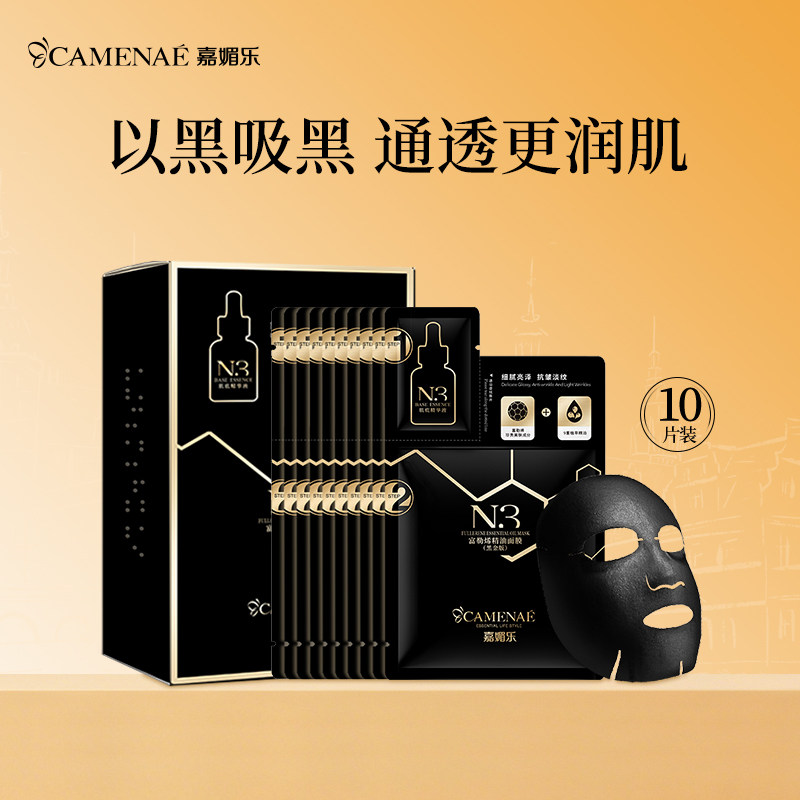 嘉媚乐富勒烯精油面膜备长炭深层补水保湿脸部通透润肌