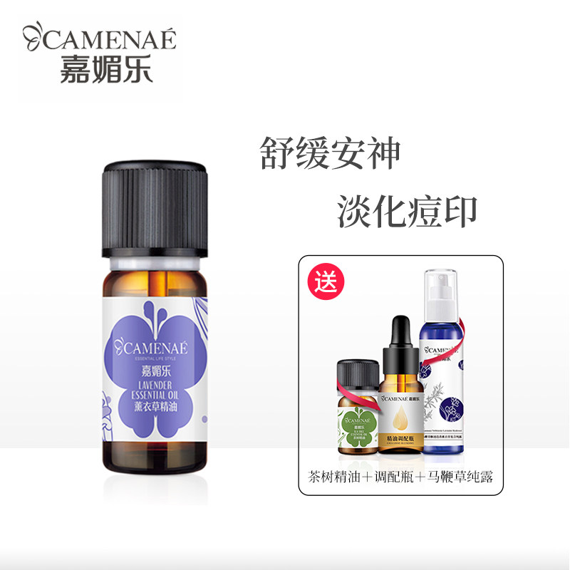 Camenae/嘉媚乐 薰衣草单方精油 祛痘印淡化疤痕面部按摩香薰安神