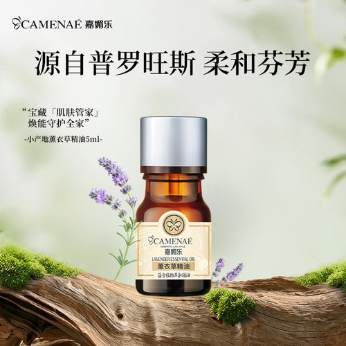 嘉媚乐小产地薰衣草精油