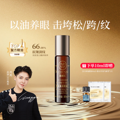 嘉媚乐神采美目眼部精华油抗皱淡化眼纹细纹紧致滚珠眼油眼霜