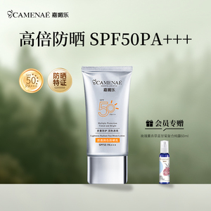 嘉媚乐清透润色防晒霜SPF50PA+++户外防紫外线清爽不油腻50ml