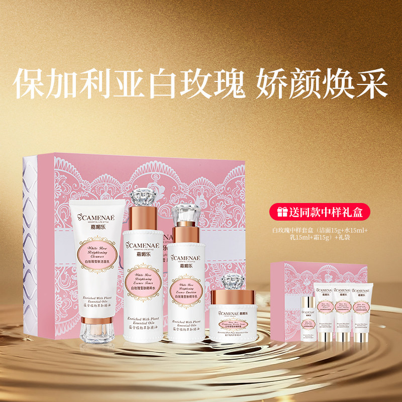 嘉媚乐尊奢白玫瑰雪肤礼盒水乳霜补水锁湿滋润护肤品套装