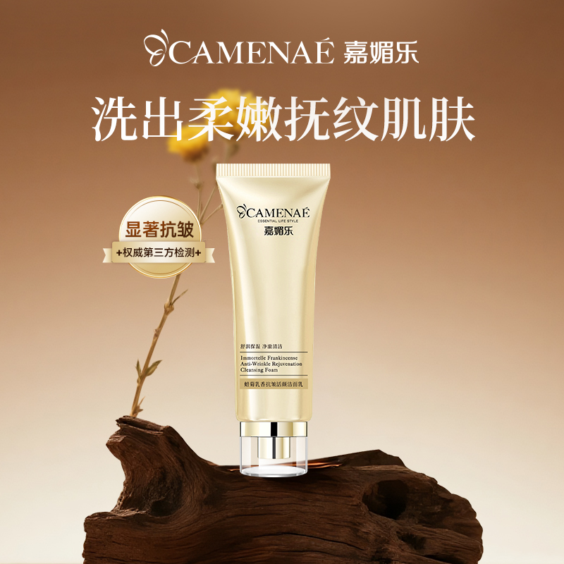 嘉媚乐深入清洁绵密泡泡任何肤质