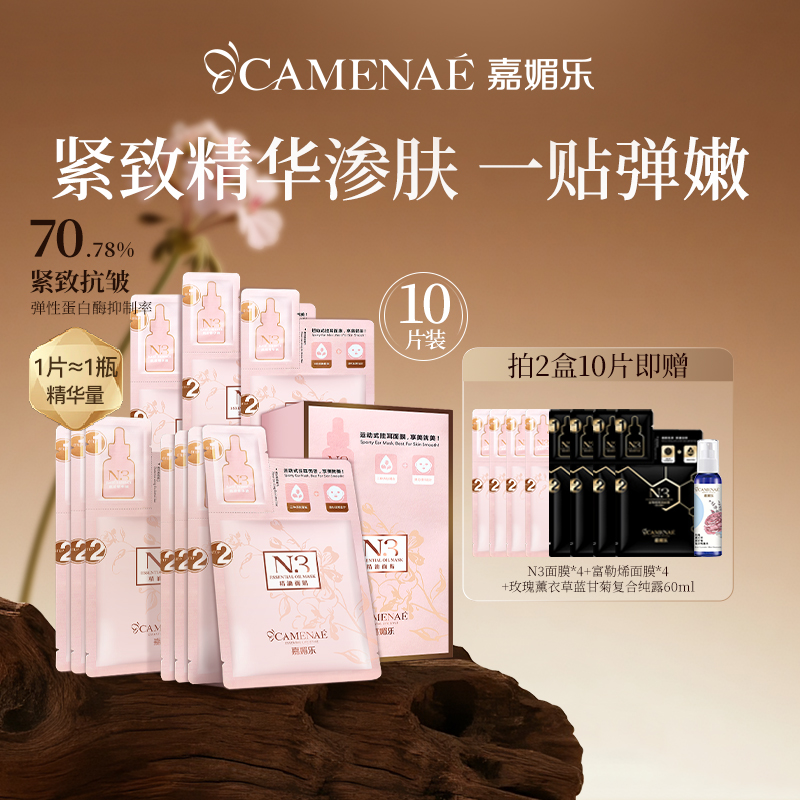 嘉媚乐保湿滋润玫瑰精油面膜