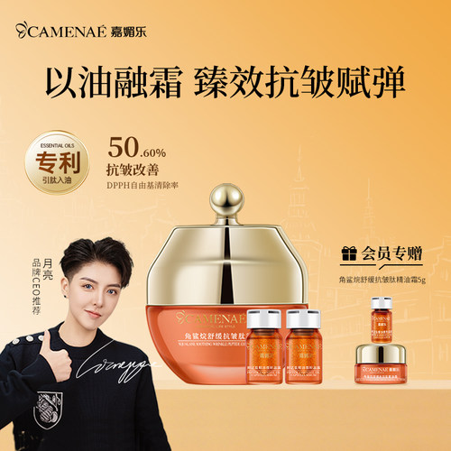 嘉媚乐角鲨烷肽精油微粒鲜活霜抗皱紧致舒缓保湿面霜50g