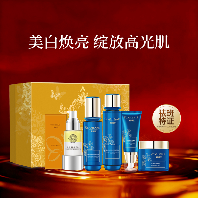 【狂欢价】嘉媚乐银杏果净透焕亮精油奢护礼遇面部护理520套装