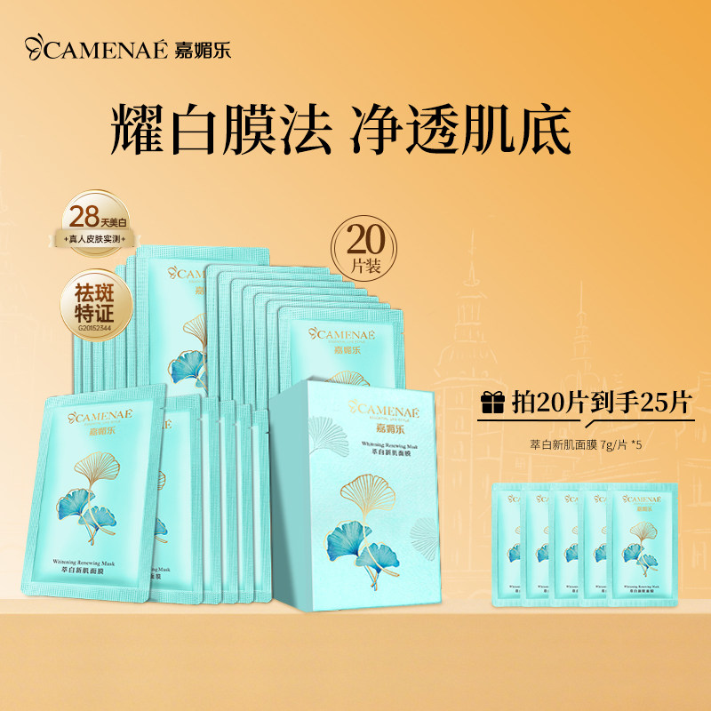 嘉媚乐大白泥补水美白深层清洁泥膜收细涂抹式美白面膜亮泽
