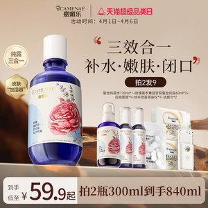 嘉媚乐复合纯露玫瑰薰衣草补水保湿清爽湿敷水爽肤水水油喷雾