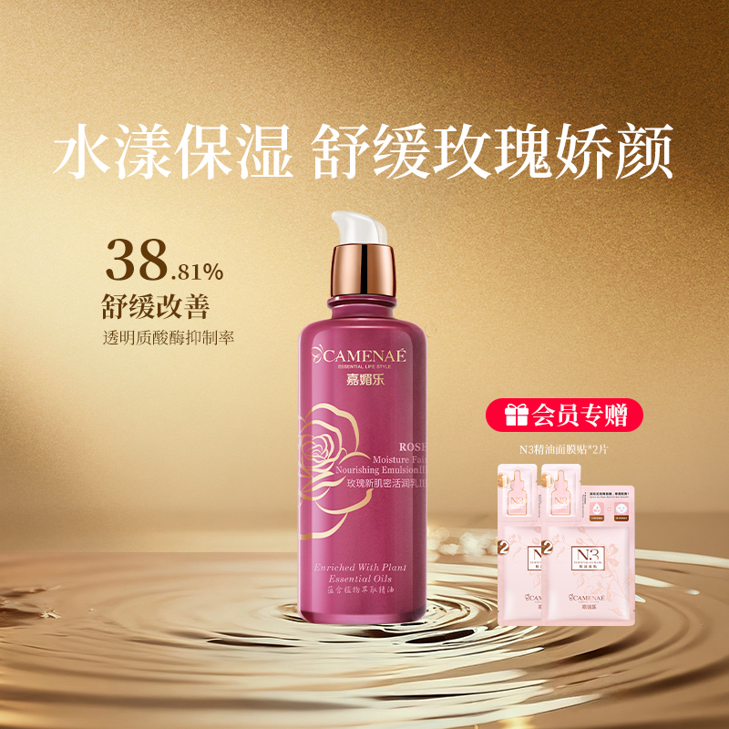 嘉媚乐玫瑰身体乳留香嫩滑