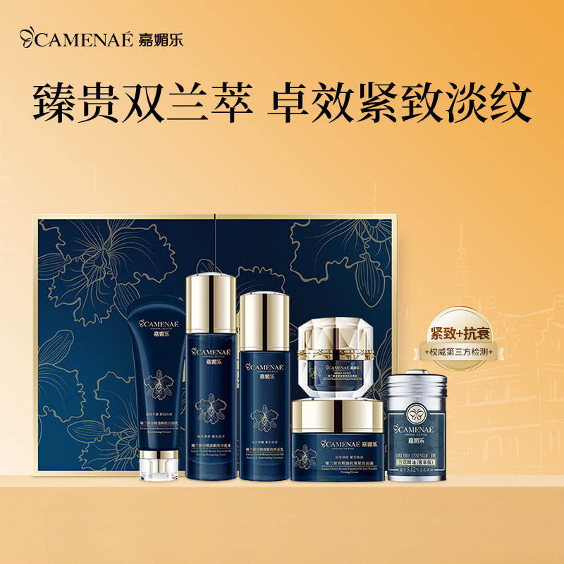嘉媚乐臻兰御容高奢20周年限定紧致抗皱平细纹润泽护肤套装