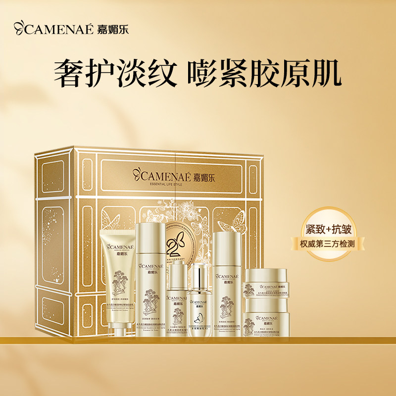 CAMENAE/嘉媚乐永久花白檀精油护肤套装抗皱水乳22周年套装护肤