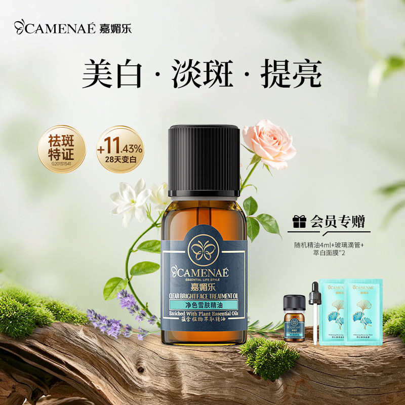 嘉媚乐净色雪肤精油美白淡斑图片