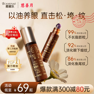嘉媚乐神采美目眼部精华油抗皱淡化眼纹细纹紧致滚珠眼油眼霜