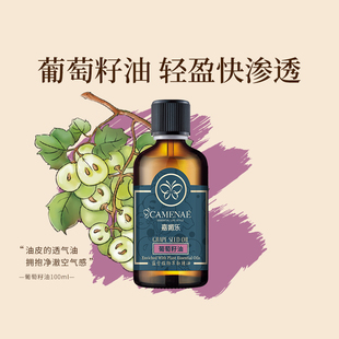 嘉媚乐葡萄籽油100ml基础油滋润锁湿面部养肤精油身体按摩油