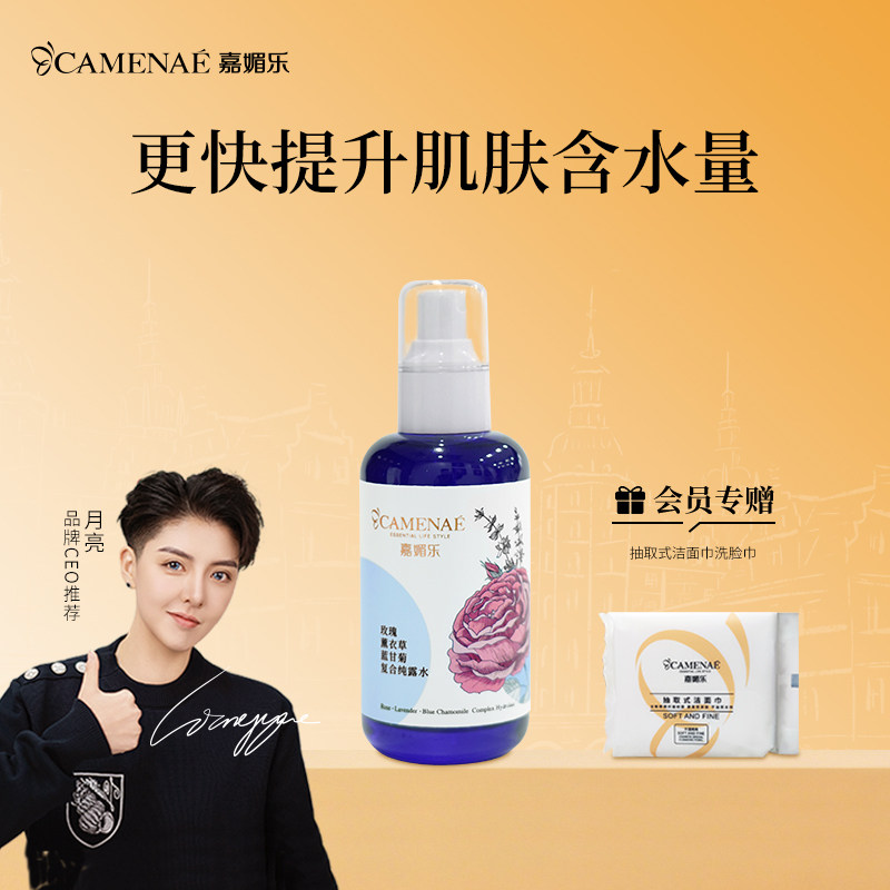 嘉媚乐玫瑰复合纯露水深入补水喷雾润泽保湿缓润爽肤水120ml