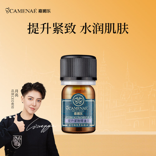 【会员立减】嘉媚乐提升紧致精油面部紧实润肤锁湿脸部提拉4ml