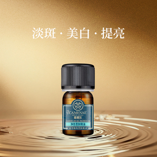 嘉媚乐净色雪肤精油4ml 自播间闪降