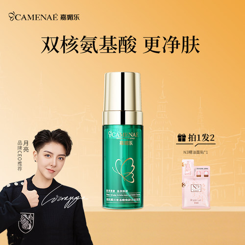 嘉媚乐氨基酸洗面奶清爽控油