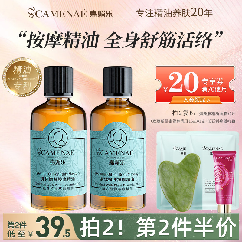 嘉媚乐身体按摩精油肩颈通经活络推拿开背刮痧spa植物舒缓油全身