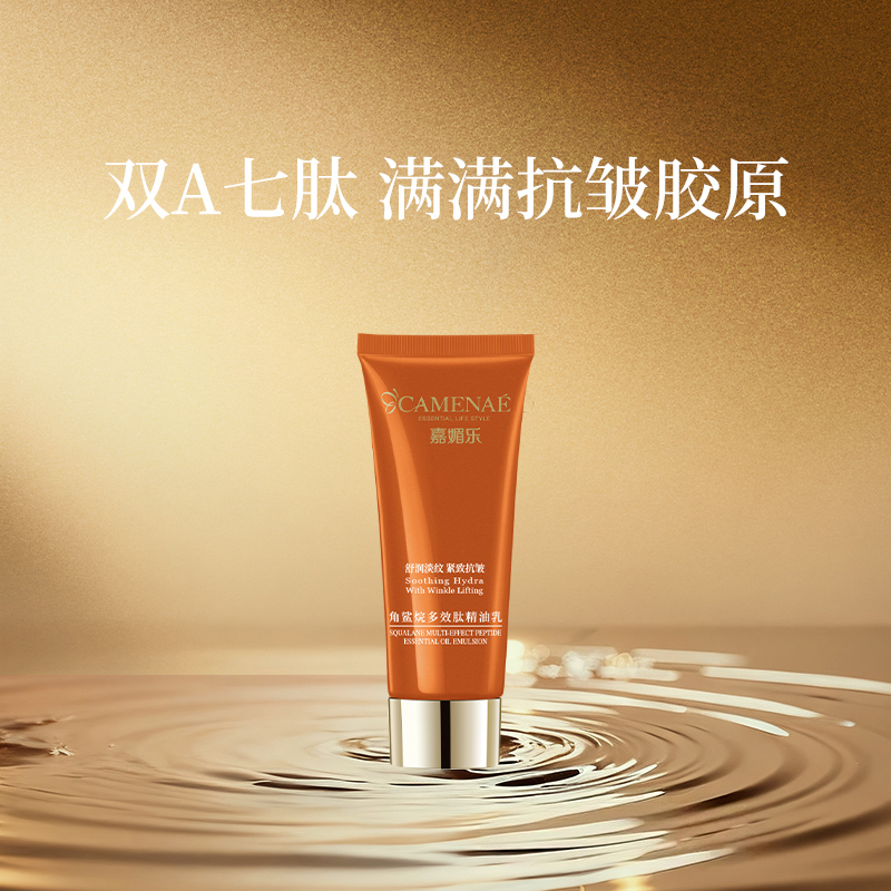 【会员立减】嘉媚乐角鲨烷多效肽精油乳液15ml