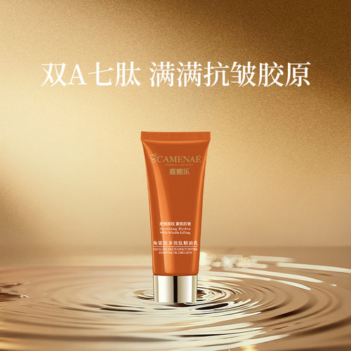 【会员立减】嘉媚乐角鲨烷多效肽精油乳液15ml