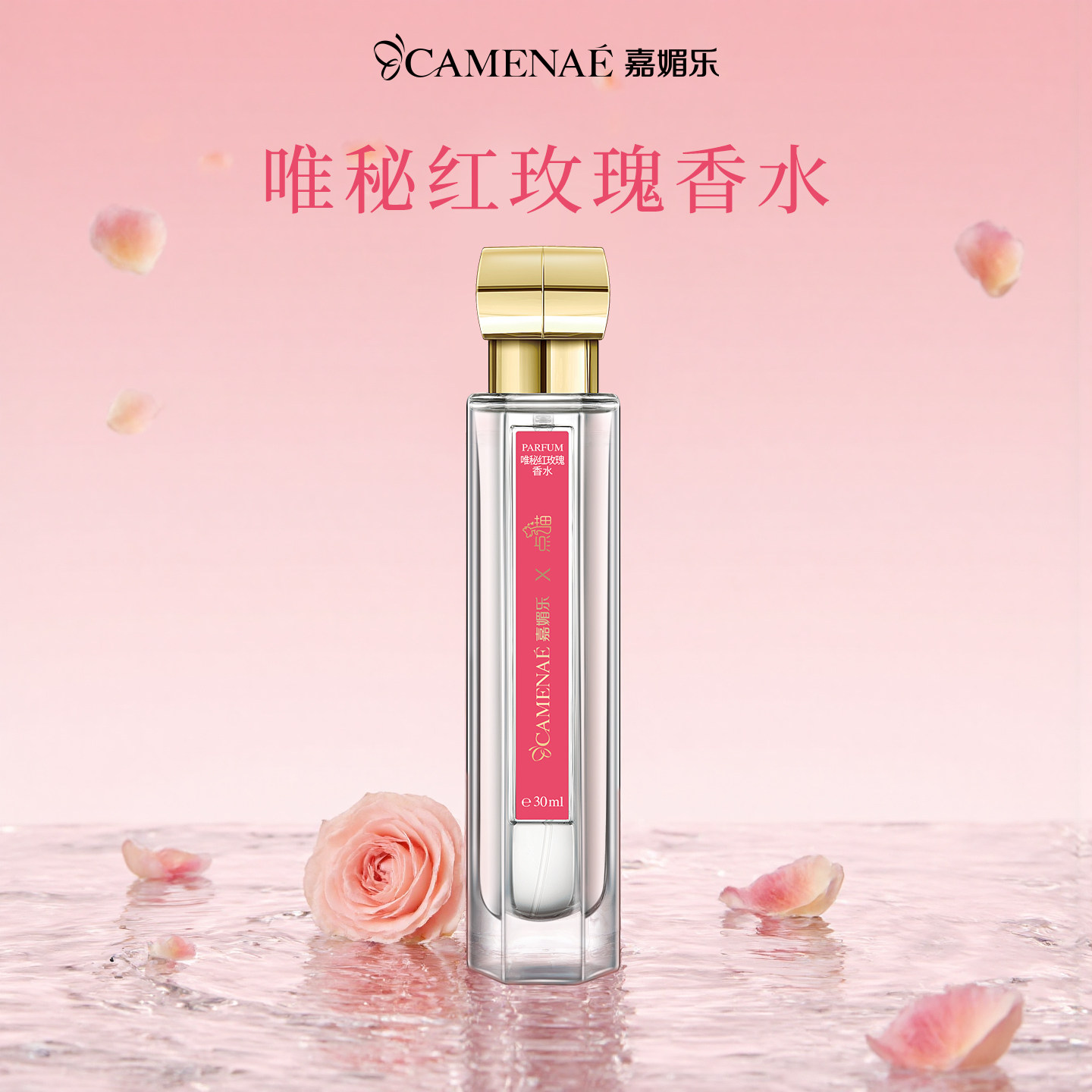 嘉媚乐巴黎女孩香水 玫瑰白茶绿茶 花香清新自然淡香水女士