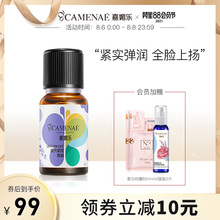 嘉媚乐提升紧致精油按摩精油全身保湿 面部精华油滋润身体薰衣草