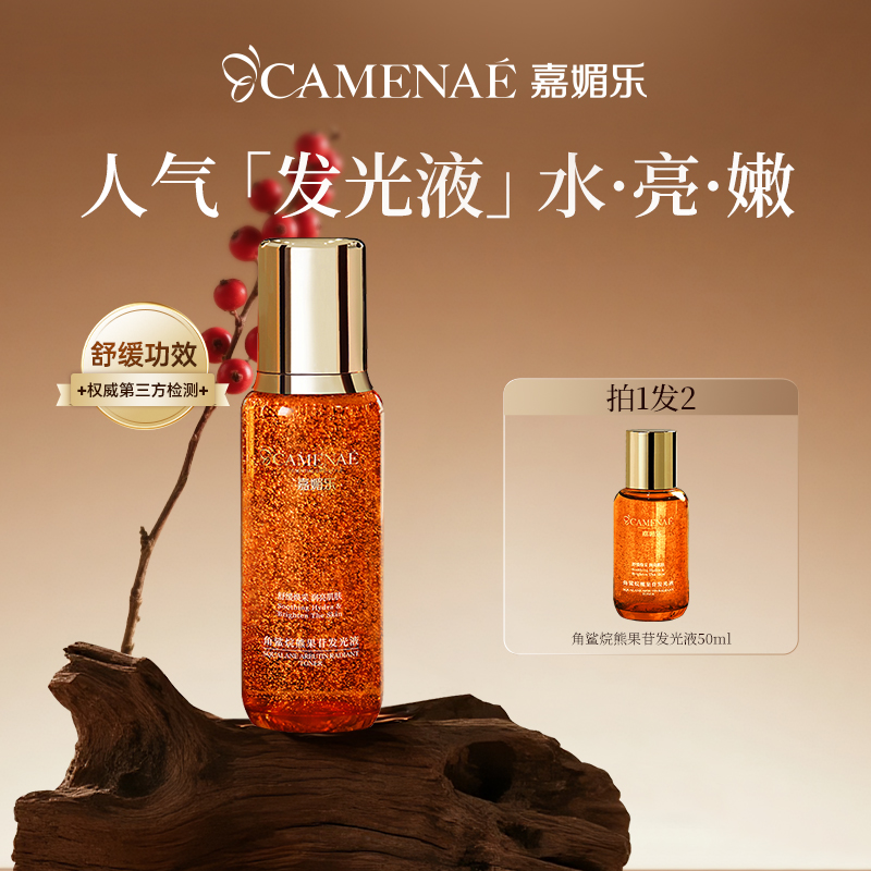 润亮补水保湿舒缓爽肤水