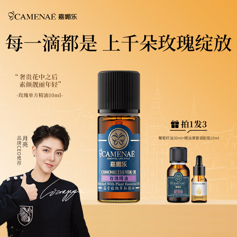 嘉媚乐保加利亚玫瑰单方精油通透面部润泽锁水保湿10ml