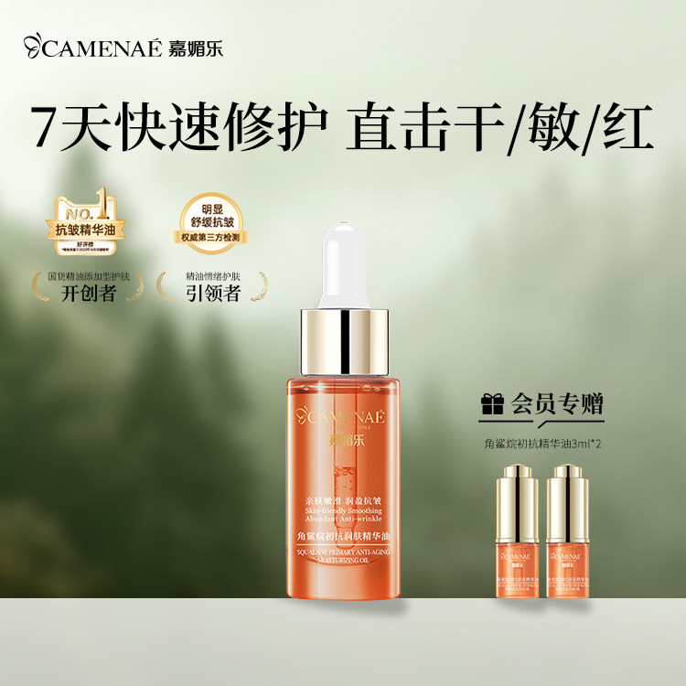 角鲨烷初抗润肤精华油图片