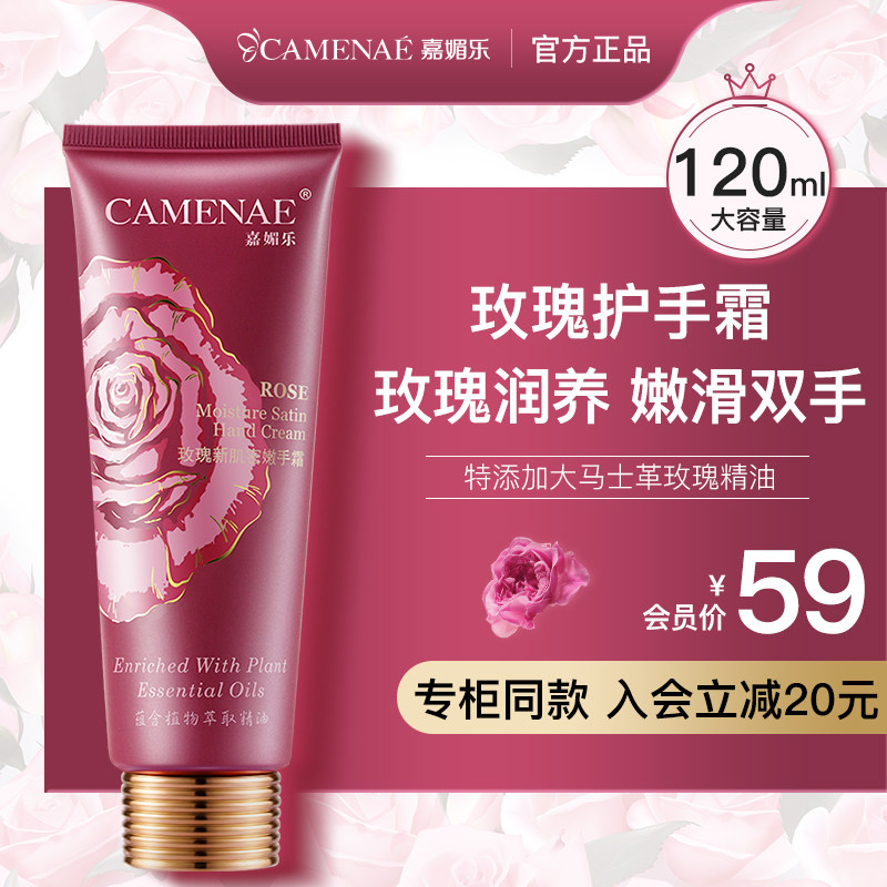 嘉媚乐玫瑰新肌密护手霜精油润养锁湿柔滑细嫩女不油腻秋冬干裂
