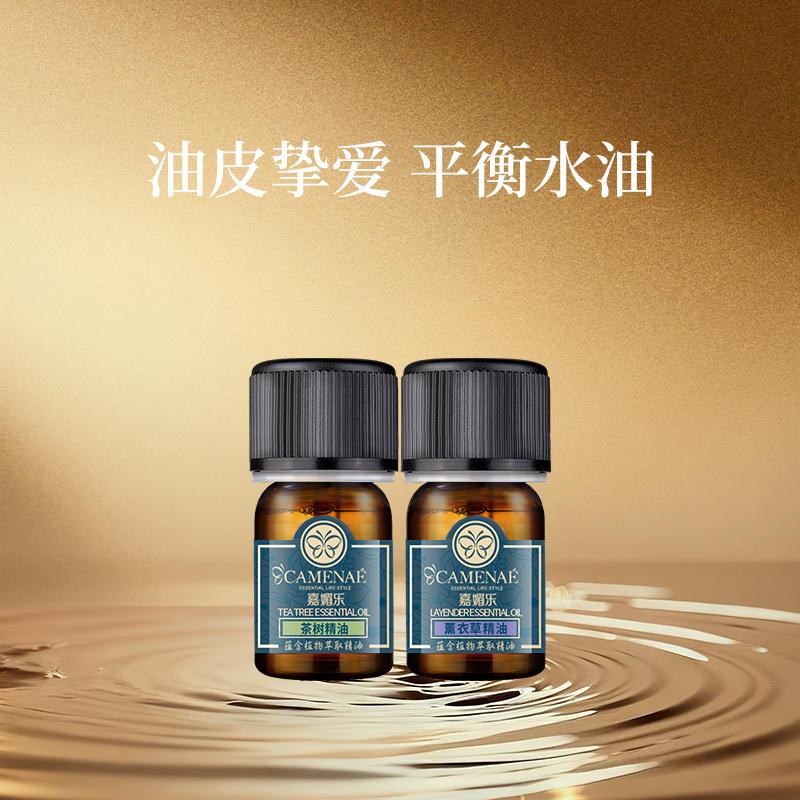 【直播间闪降】嘉媚乐茶树精油4ml+薰衣草精油4ml