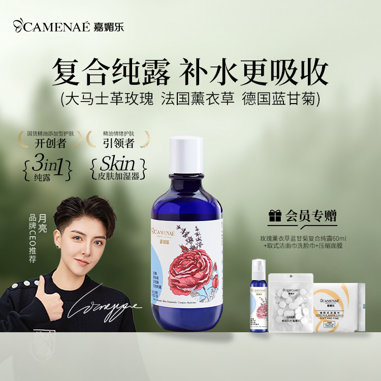 嘉媚乐玫瑰薰衣草复合爽肤水图片