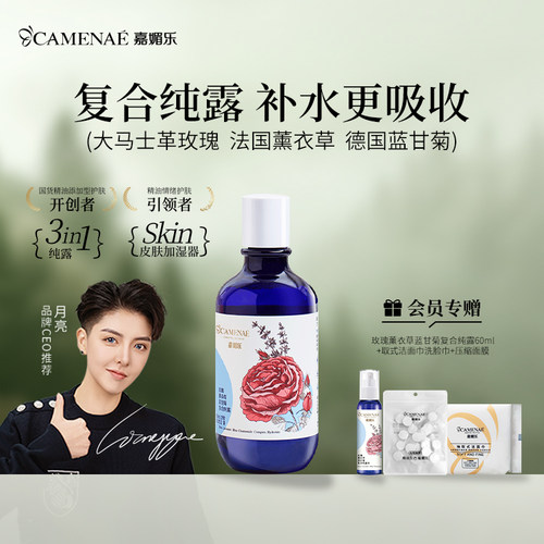 嘉媚乐玫瑰薰衣草复合爽肤水