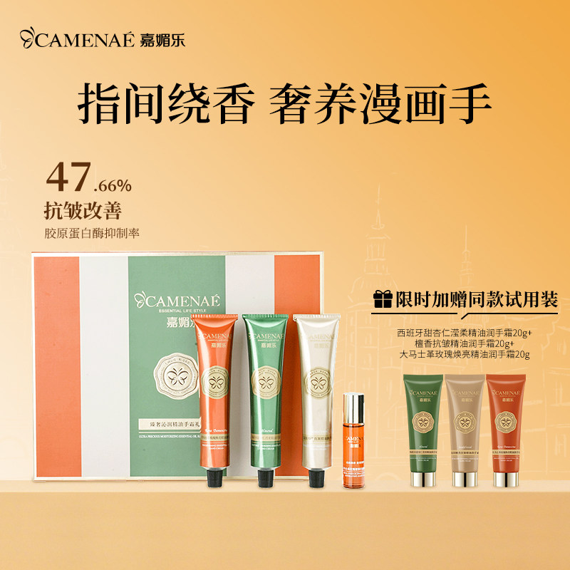 嘉媚乐臻奢沁润精油护手霜玫瑰甜杏仁檀香抗皱水嫩留香手霜礼盒