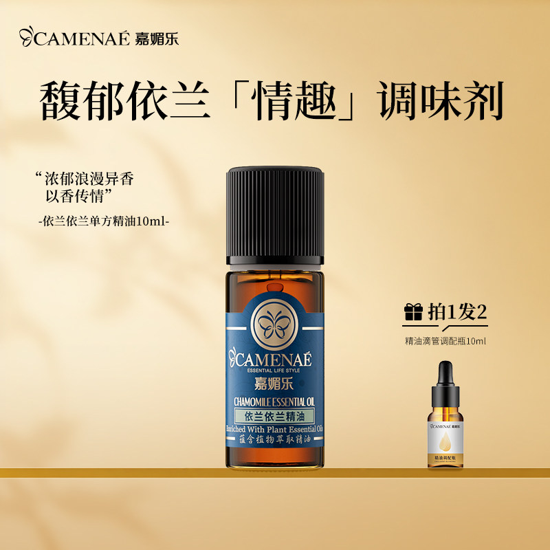 嘉媚乐依兰依兰单方精油提升情调夫妻护理头皮按摩女