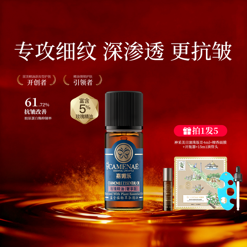 嘉媚乐大马士革玫瑰精油