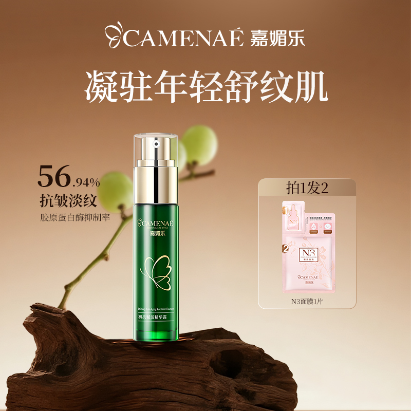 嘉媚乐魔瓶赋活抗精华露