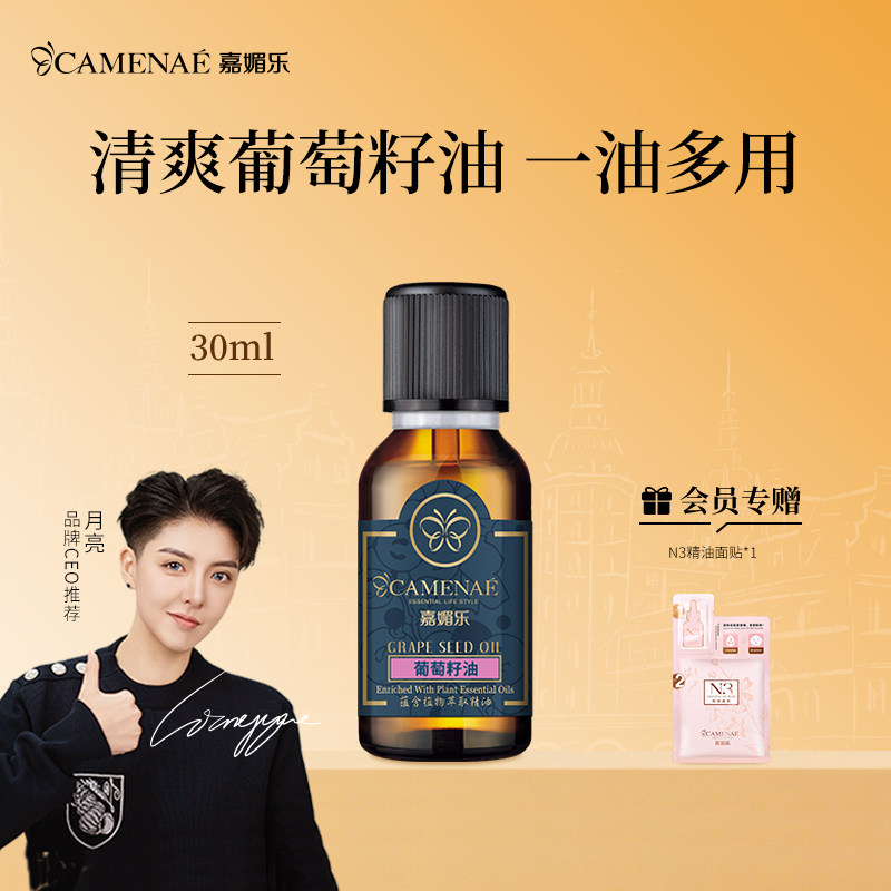 嘉媚乐葡萄籽油30ml基础油精油身体按摩精油全身调配护肤