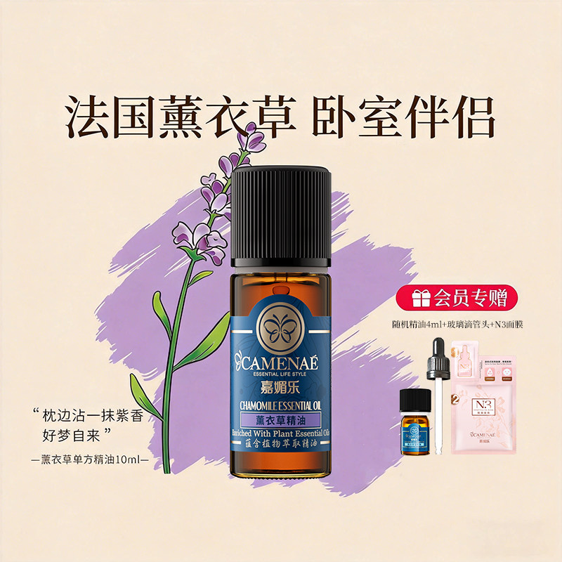 嘉媚乐薰衣草精油抚化单方精油净肤面部按摩香薰精华油