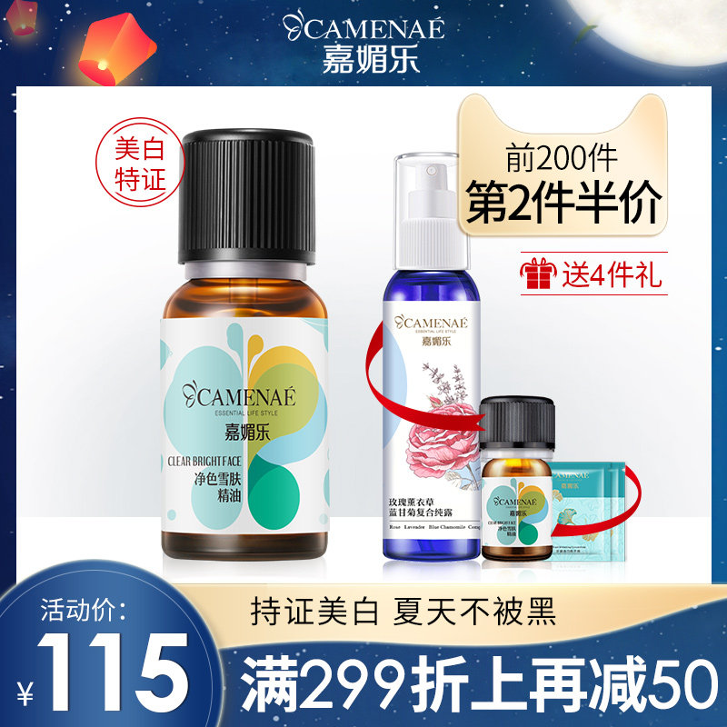 嘉媚乐净色雪肤精油复方精油面部精华美白淡斑祛斑淡化色斑专柜