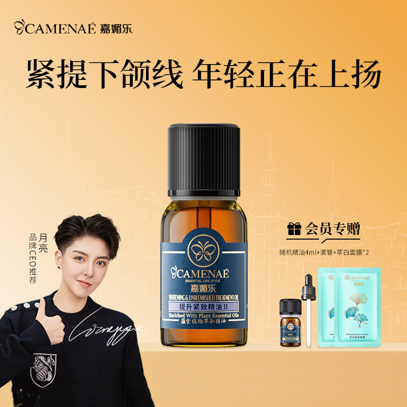 嘉媚乐提升紧致精油面部紧实润肤锁湿脸部按摩油提拉护肤弹嫩