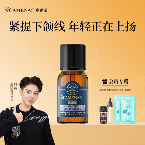提升紧致按摩油嘉媚乐