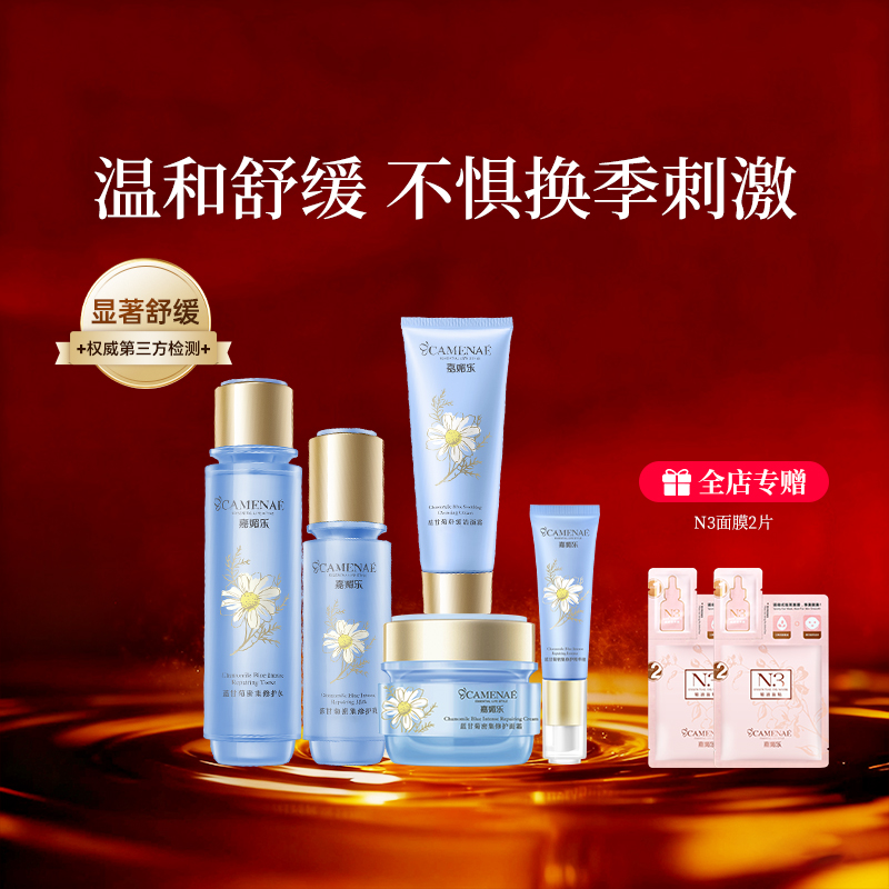 蓝甘菊密集呵护套装  脆弱肌适用