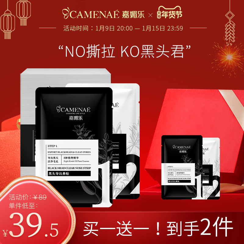 嘉媚乐黑头导出套盒毛孔粗大收细毛孔鼻贴套装T区护理