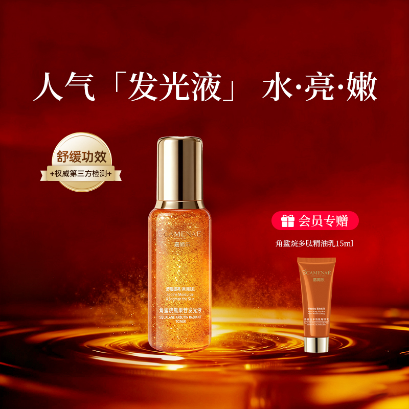 润亮补水保湿舒缓爽肤水