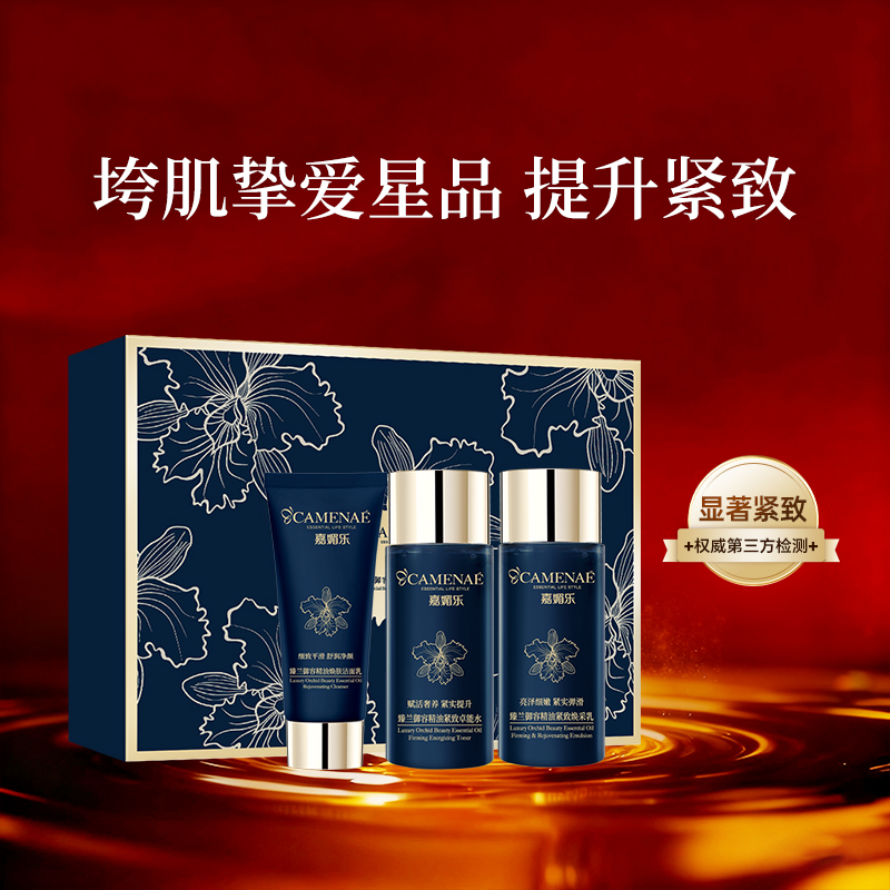 嘉媚乐臻兰御容精油紧致中样套装紧致弹嫩润泽肌肤