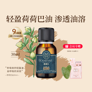 嘉媚乐荷荷巴油霍霍巴油保湿 卸妆按摩女清洁污垢面部基础油